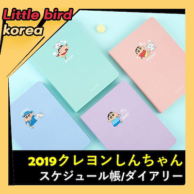 Qoo10 10x10 19 新年 クレヨンしんちゃん スケジュール帳 ダイアリー 4種