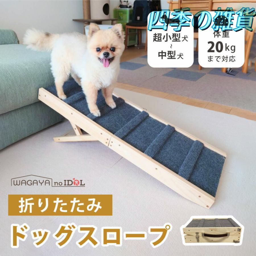 【即納】 犬 ステップ 階段 スロープ 折りたたみ ドッグ ペット ゆるやか 踏み台 折り畳み 高さ調整 木製 耐荷重20kg ソファ 段差 車 屋外 ベッド おしゃれ