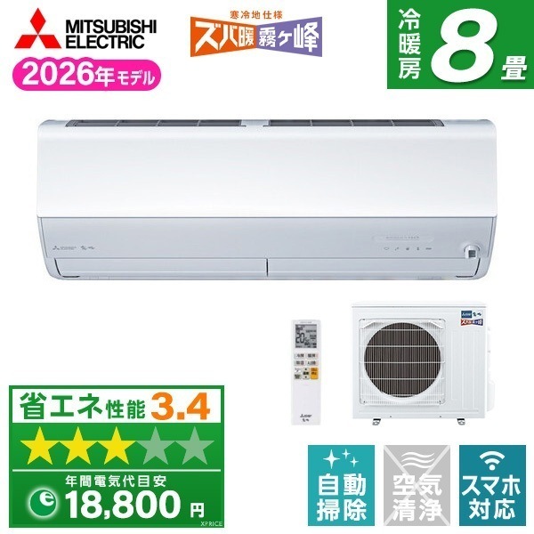 エアコン 8畳 MSZ-HXV2526-W 2026年 ピュアホワイト ズバ暖霧ヶ峰 エクプラ特選