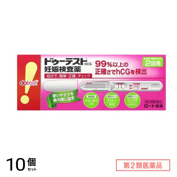 第２類医薬品 ドゥーテスト・hCGa 妊娠検査薬 2回用 10個セット