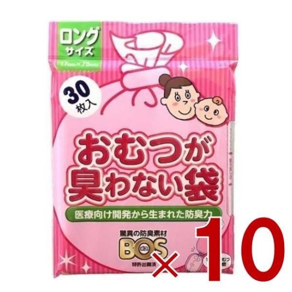 おむつが臭わない袋 ＢＯＳ ベビー用 ロングサイズ 30枚入り 防臭袋 赤ちゃん オムツ 車 散歩 お出かけ クリロン化成 10個 5,413円