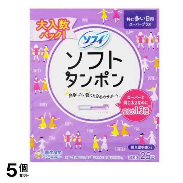 ソフィ ソフトタンポン スーパープラス 特に量の多い日用 25個入 5個セット