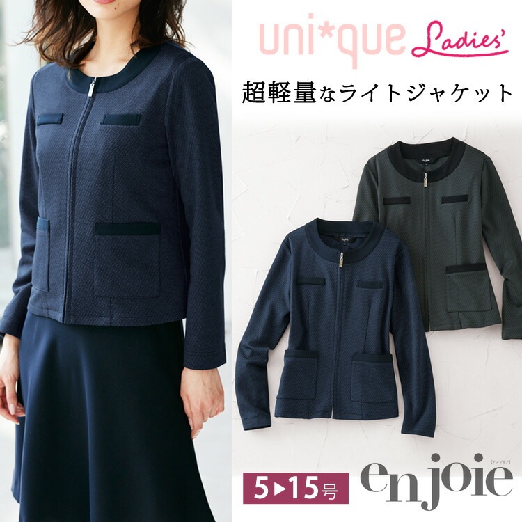レディース ライト ジャケット 81990 オールシーズン 衿なし ファスナー ポリエステル ストレッチ 事務服 フォーマル 面接 受験 ジョア リクルート オフィス レディス 卒業式 卒園