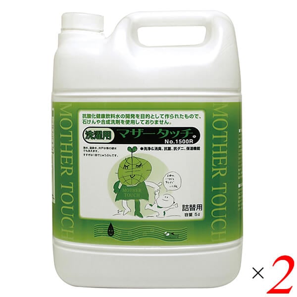 原光化学工業 マザータッチ No.1500R（洗濯用）5L 2個セット