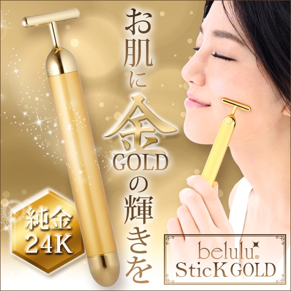 Qoo10] 美ルル 美ルル スティックゴールド 美顔器 [純 : 美容・健康家電