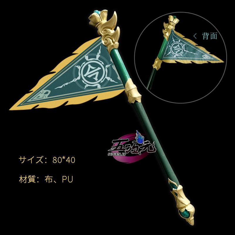 五次元　崩壊スターレイル　コスプレ　フォフォ　旗　道具