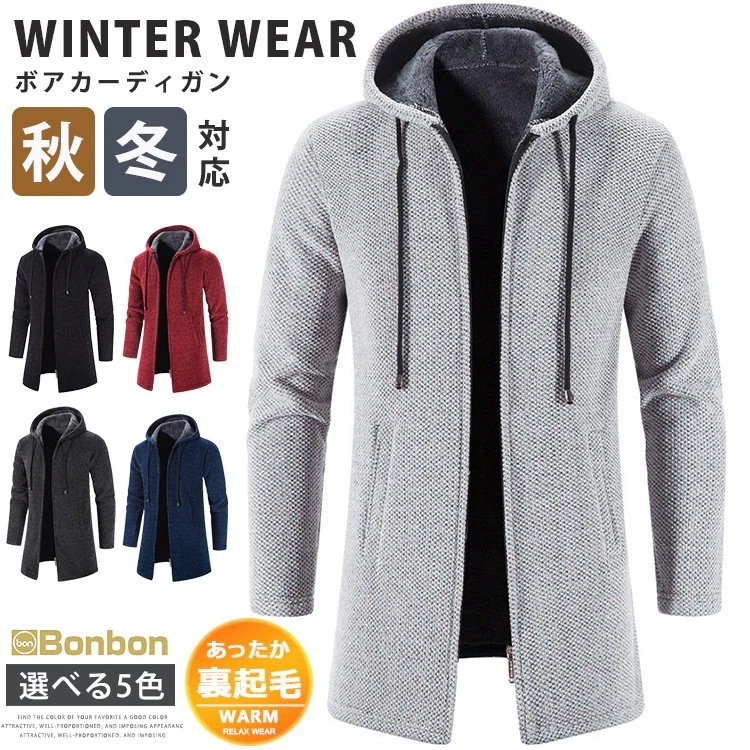 カーディガン 裏起毛 メンズ ボアジャケット ニットカーディガン 裏ボア 裏フリース 厚手ジャケット 暖かい フード付き 通勤 防寒 30代 40代 50代 秋 冬 冬服