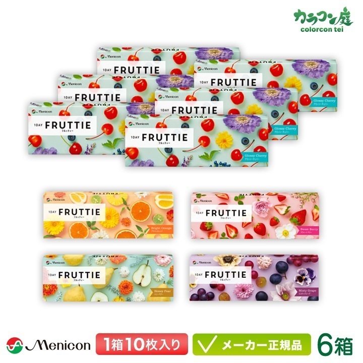 【キャンペーン実施中】 ワンデー フルッティー 10枚入り 6箱セット( menicon 1day 1日使い捨て カラコン )