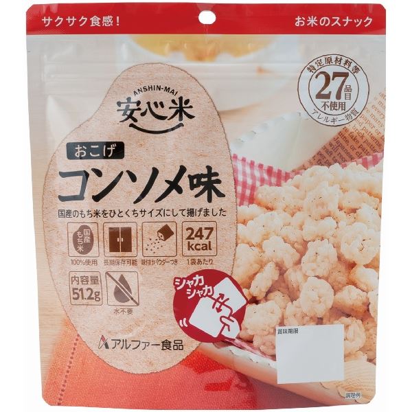 安心米/アルファ米 (おこげ コンソメ味 30食セット) 保存食 日本災害食学会認証 日本製 (非常食 アウトドア 旅行 備蓄食材)