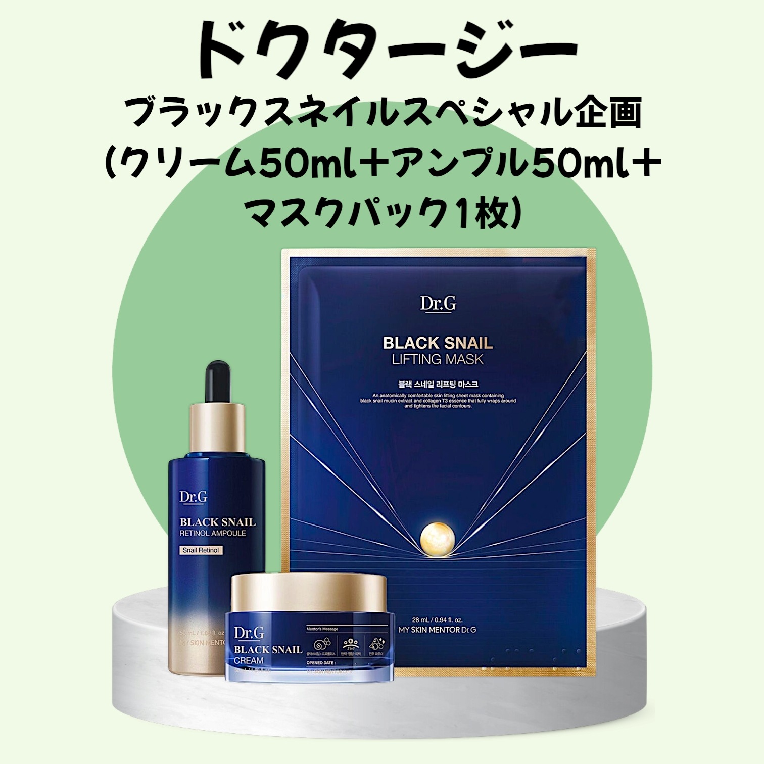 [ギフトセット]ブラックスネイル スペシャル企画 (クリーム50ml+アンプル50ml+マスクパック1枚)