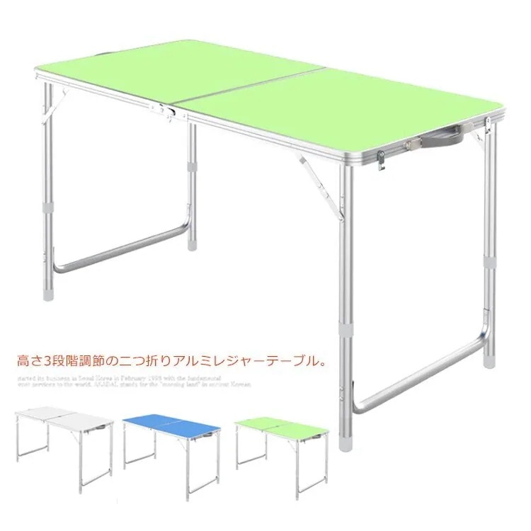 レジャーテーブル 軽量 3段階 高さ調節 アルミ製 折りたたみ テーブル 二つ折り アウトドア テー 6,859円