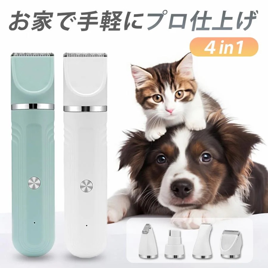 犬 バリカン 犬用バリカン 猫用バリカン ペット 猫 人気 長毛 トリマー ペット用 ペット用バリカン コードレス 充電式 4in1