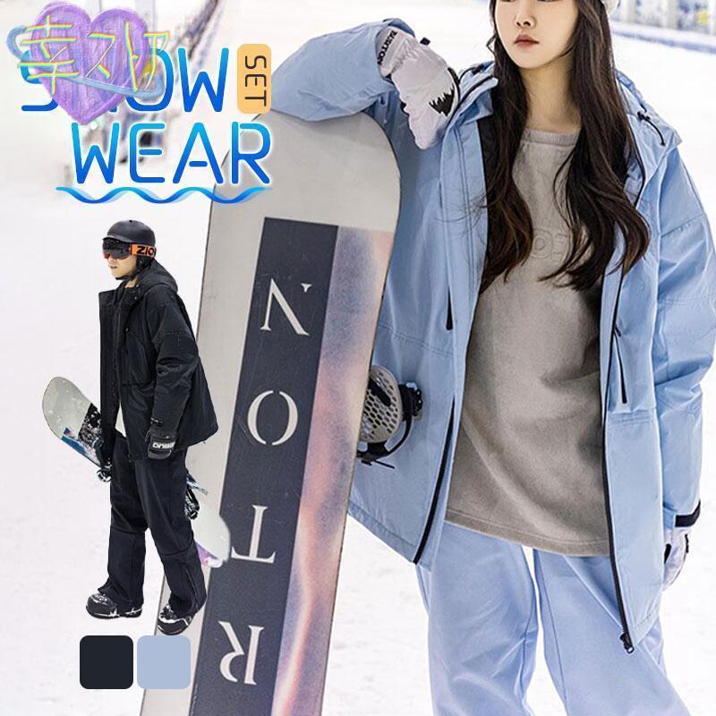 出荷が迅速であるスノーボードウェアスキーウェアメンズレディース上下セットスノボースキーパンツズボンおしゃれ防風防水男女兼用