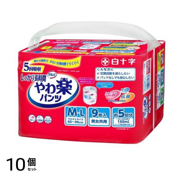白十字 サルバ やわ楽パンツ しっかり長時間 5回吸収 M-L 9枚入 10個セット