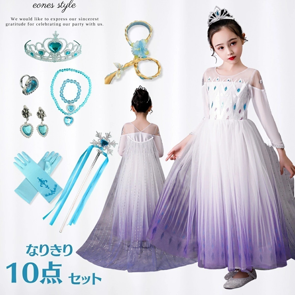 【大好評！最安値挑戦!】エルサ ドレス 子供用 エルサ2 コスプレ 衣装 豪華 10点 セット ワンピース プリンセスドレス エルサドレスコスチューム 女子 キッズ ロングドレス ホワイト 長袖 マン