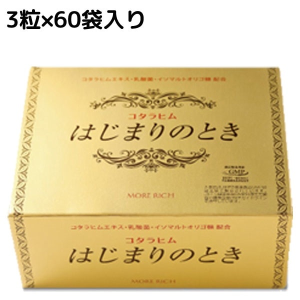 モアリッチ コタラヒム はじまりのとき 3粒 60袋