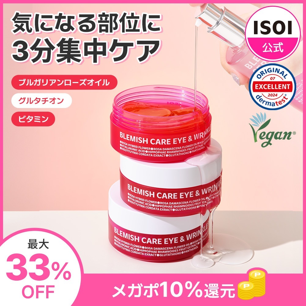 Qoo10] アイソイ 【10月メガポ特典あり】目元集中ケア ア