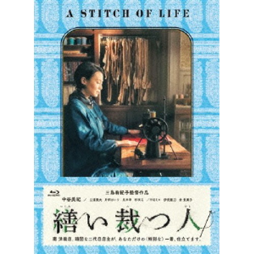 繕い裁つ人(Blu-ray Disc) ／ 中谷美紀 (Blu-ray) PCXP-50324