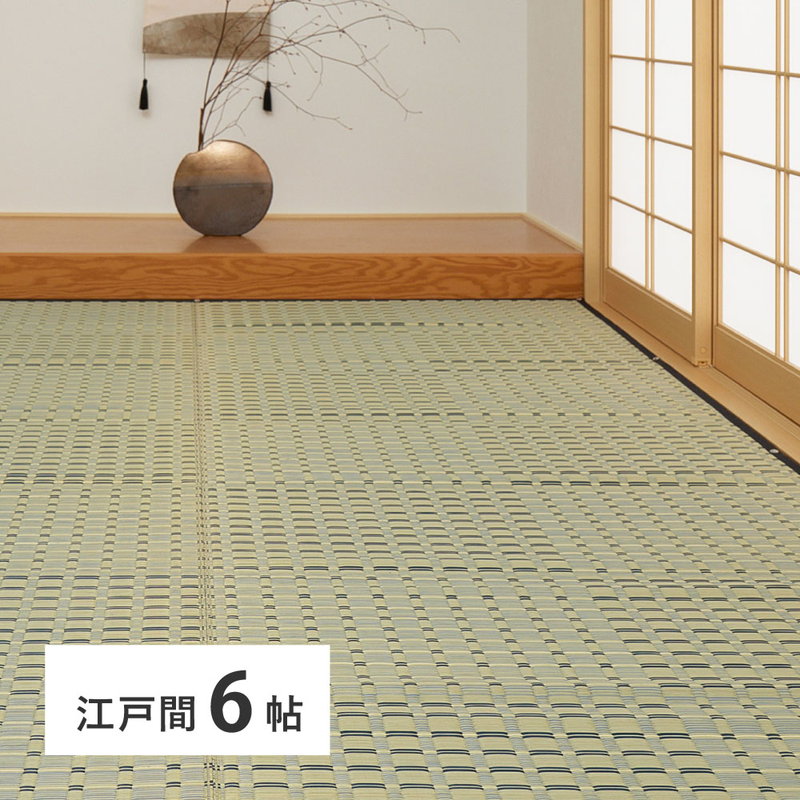 い草ラグ ござ 上敷き カーペット 江戸間 6畳 261x352cm 清澄 和風 市松模様 掛川織 天然い草 裏貼り フローリング対応