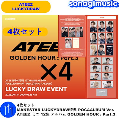 ATEEZ MAKESTAR 特典 トレカ ラキドロ 4枚セット