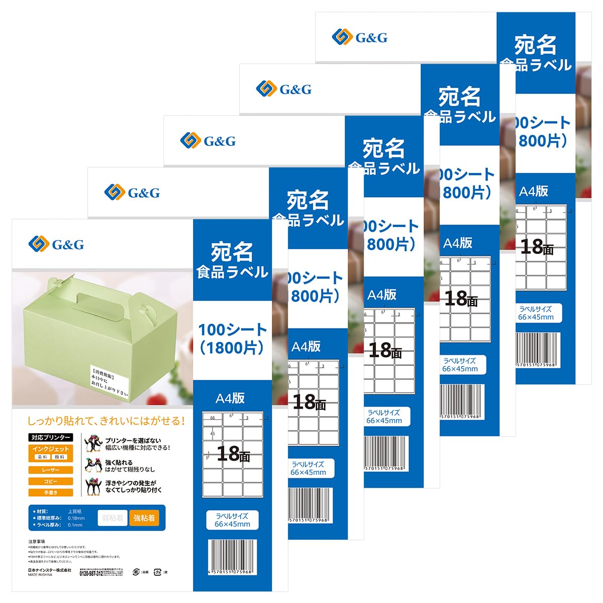 ラベルシール FBAラベル対応 A4 18面 500枚セット (100枚×5) 幅66mm 高さ45mm 強粘着 宛名 納品