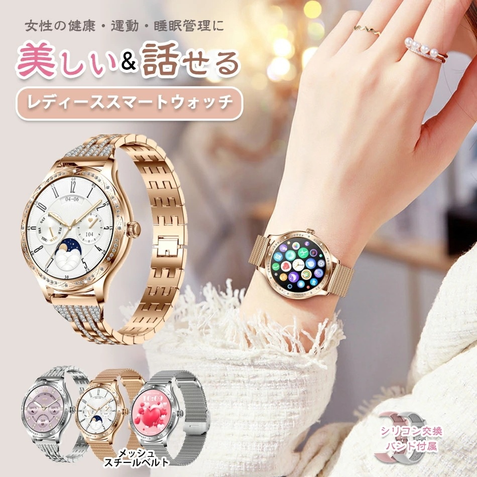 【高品質の製品】最新モデル登場！季節限定女性に向けスマートウォッチ 絶妙なダイヤモンドデザイン 母の日 敬老の日 プレゼント Smart watch レディース 1.27インチ 3種バンド付属 スポー