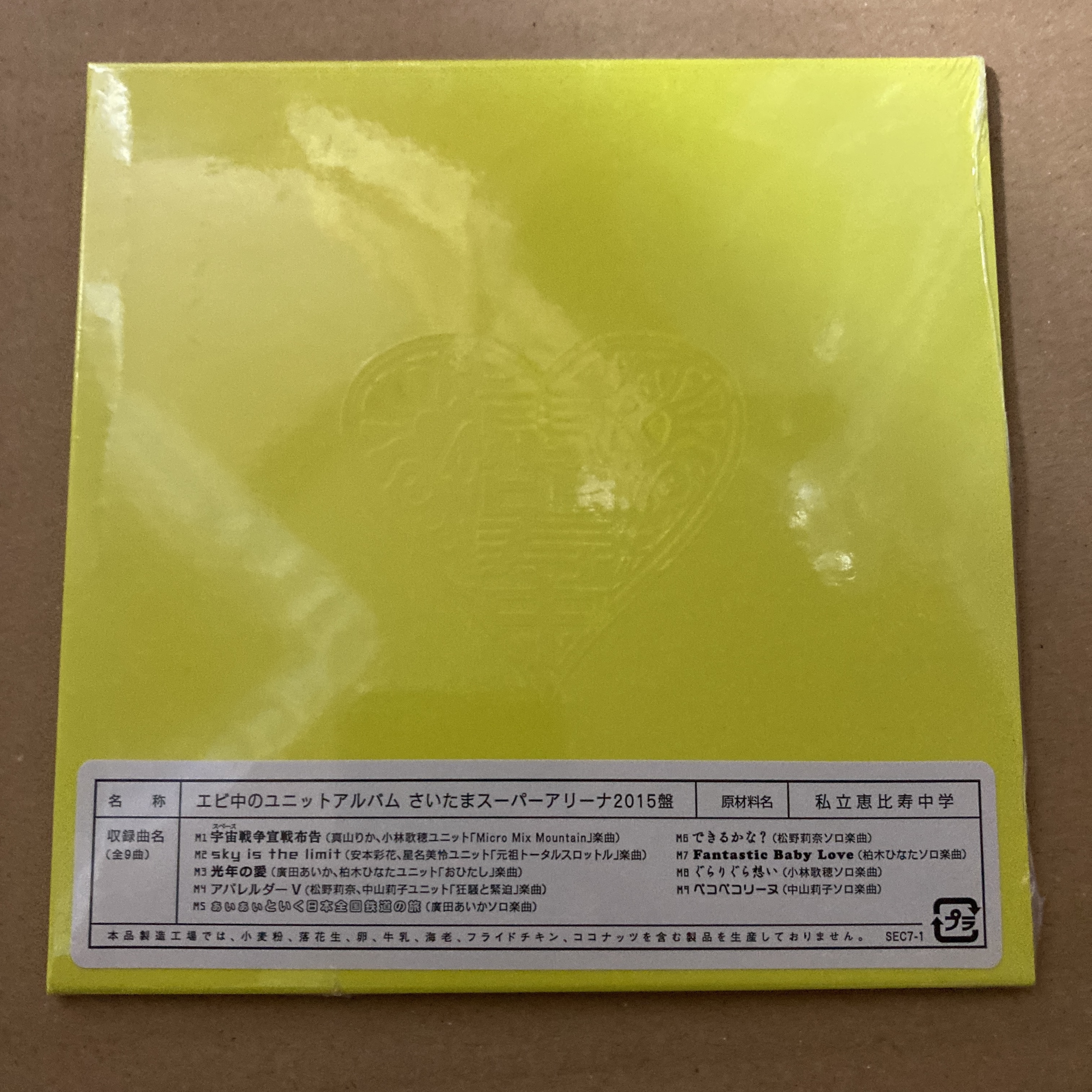 エビ中のユニットアルバム さいたまスーパーアリーナ２０１５盤 （ライブ会場Ｓｏｎｙ Ｍｕｓｉｃ Ｓｈｏｐ限定） 新品未開封 sa