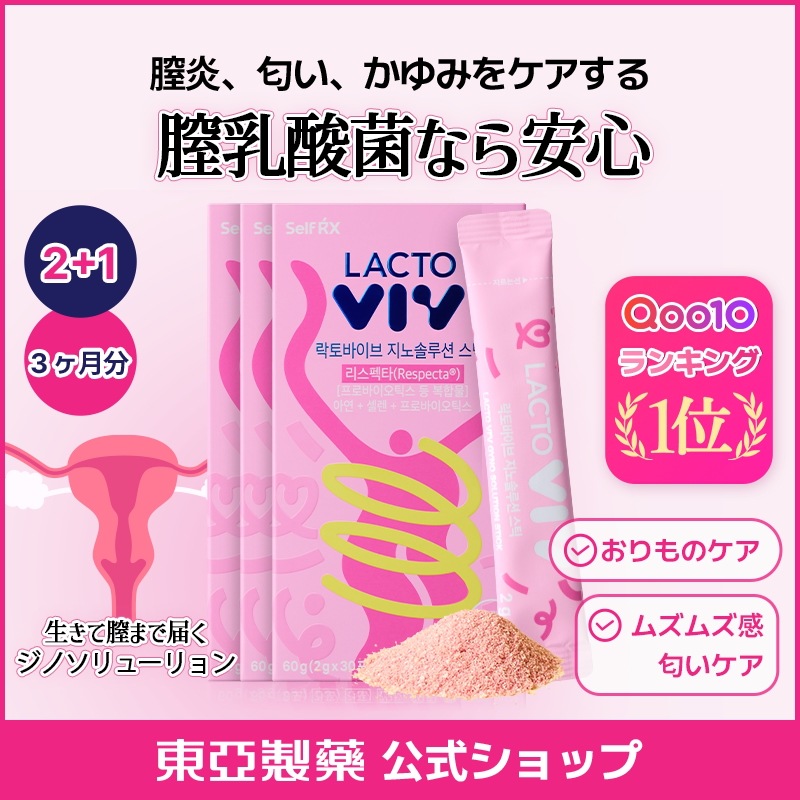 【2+1+ギフト】ラクトバイブジノソリューション膣健康乳酸菌1箱30包女性乳酸菌/デリケートゾーンケア/フェムケア/おりもの/かゆみ ムレ/インナーケア/亜鉛/膣ケアサプリ