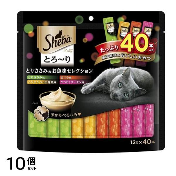 シーバ(Sheba) とろりメルティ とりささみ&お魚味セレクション 12g (×40本入) 10個セット
