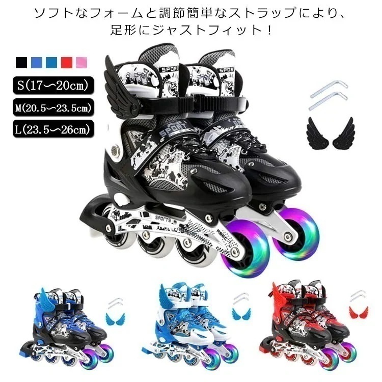インラインスケート 子供用 ジュニア キッズ 大人用 お子様用 モデル ローラーブレード ローラースケート 一輪光る 外遊び クリスマス 誕生日 プレゼント 成人 中学生 小学校 男の子 女の子 タイ
