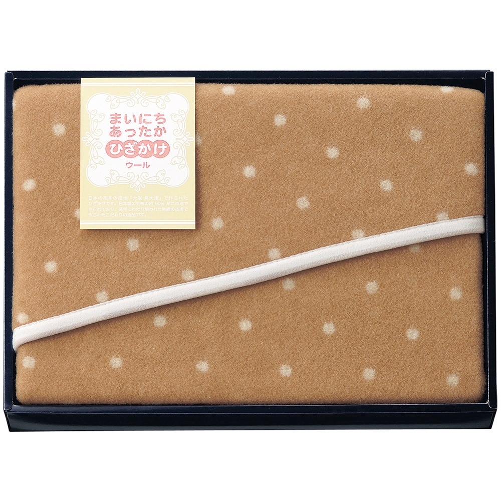 まいにちあったか ウールひざ掛け MF-9606 B059-048 ラッピング無料 のし無料 メッセージカード無料 ギフト 詰め合わせ ギフトセット 内祝い ご挨拶 出産内祝 結婚内祝 A31