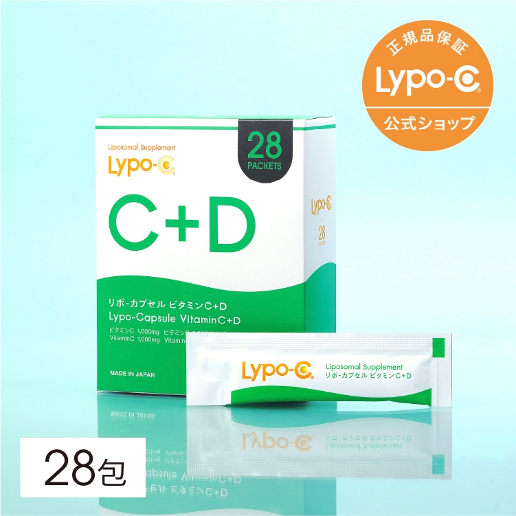 【Lypo-C公式】リポ カプセル ビタミンC+D (28包入) 1箱 　国産 液体 リポソーム ビタミンC　1000mg　ビタミンD3　2,000IU