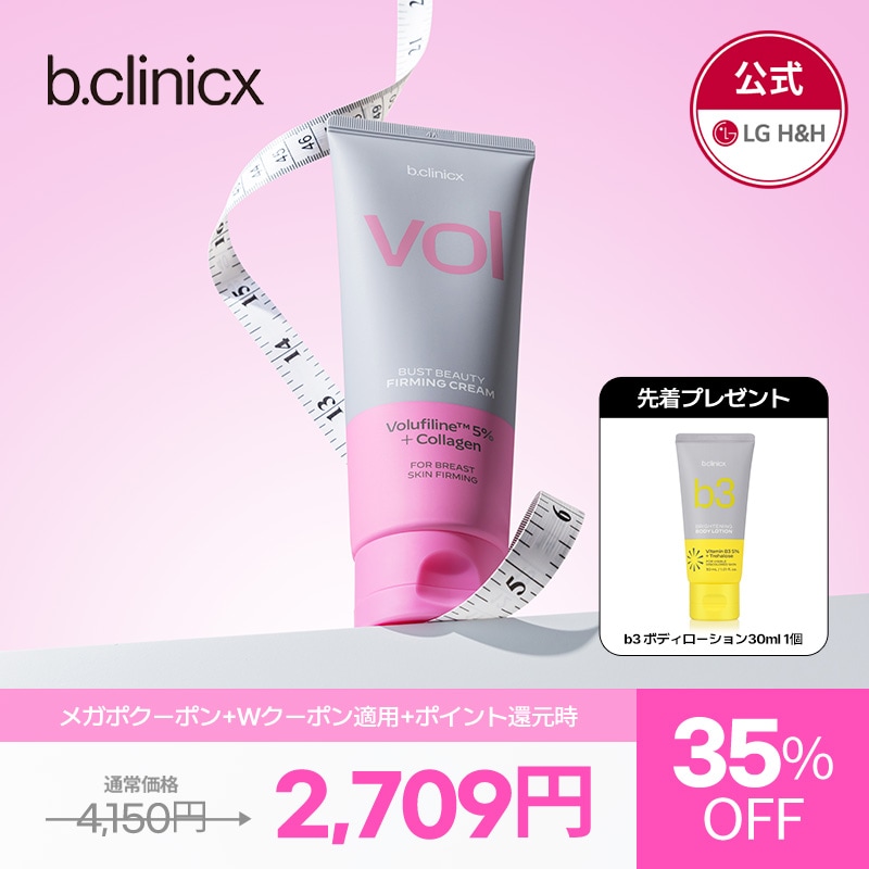 Qoo10] b.clinicx 【公式】【10月メガポ限定！】ビークリニ