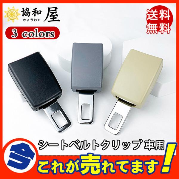 人気の新作先行発売安全ベルト 1個 ユニバーサル 延長バックル 車 延長 延長シートベルト 快適 ロング 汎用 シートベルト 車用品 便利 車用 シートベルトクリップ【短納期】