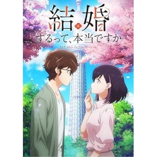 DVD / TVアニメ / 結婚するって本当ですか 下