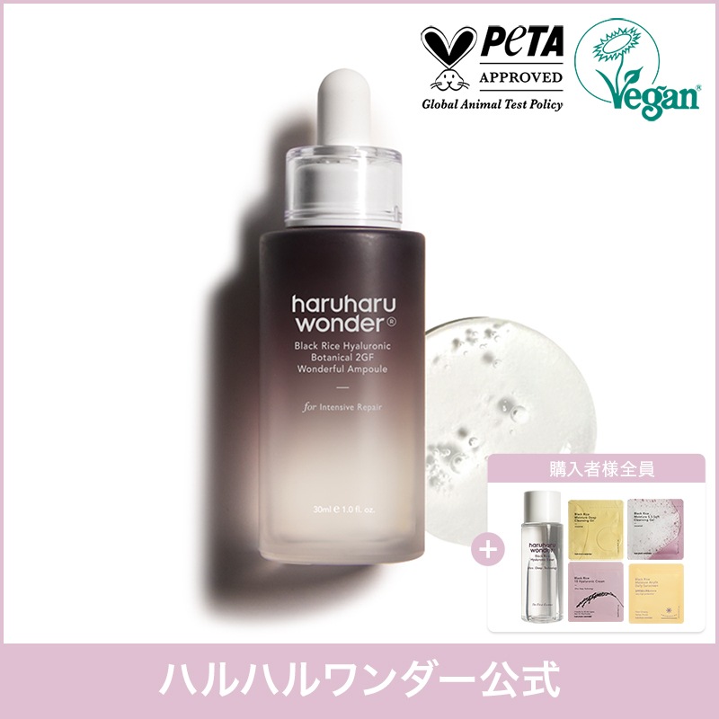 【エイジングケア/美容液】ブラックライスヒアルロニックボタニカル2GFワンダフルアンプル 30ml 敏感肌/乾燥肌/低刺激/保湿/インナードライ/ハリ (フォトレビュー50P+サンプル付き) 4,770円