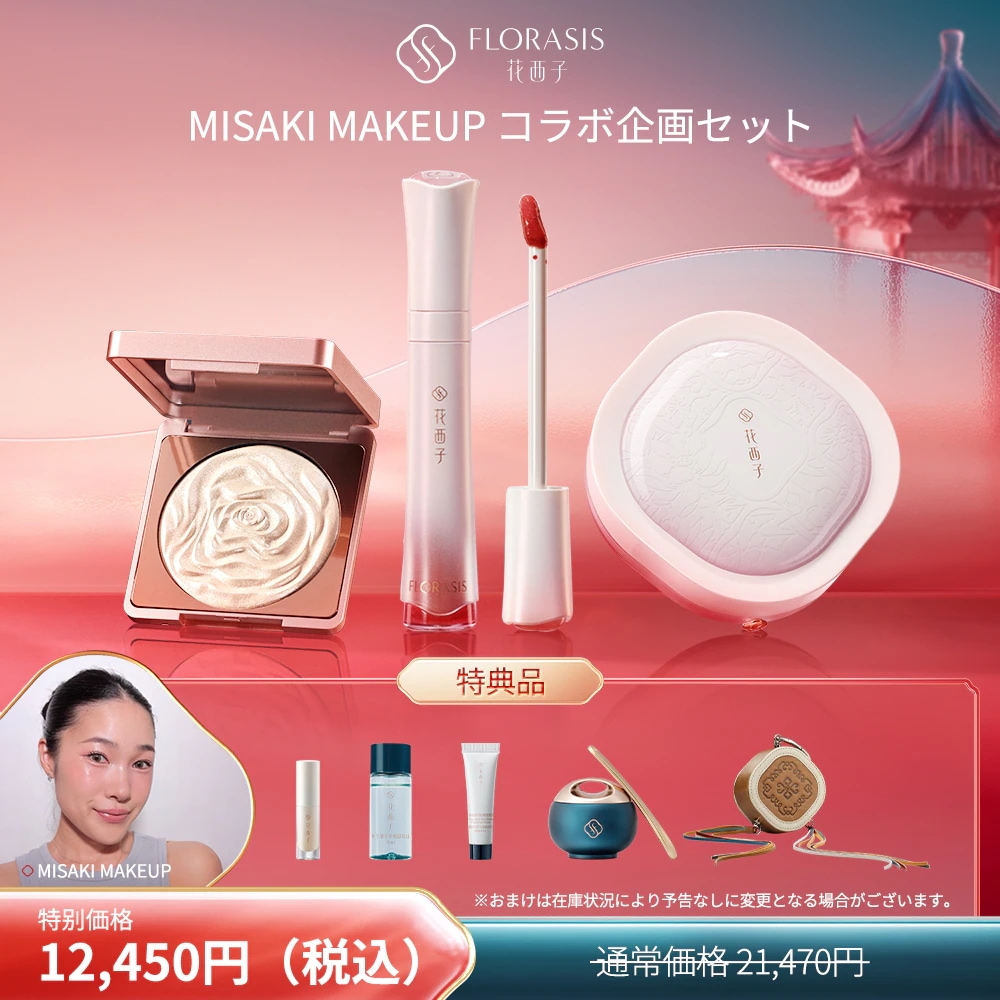 Qoo10] 花西子 【MISAKIMAKEUP企画セット】双 : キット・コフレ・福袋