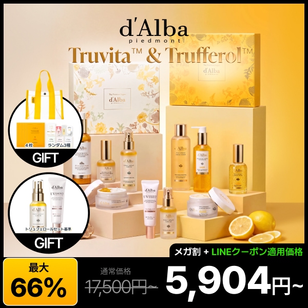 Qoo10] ダルバ 【全8種構成】トリュビタ透明肌&トリュフ : キット