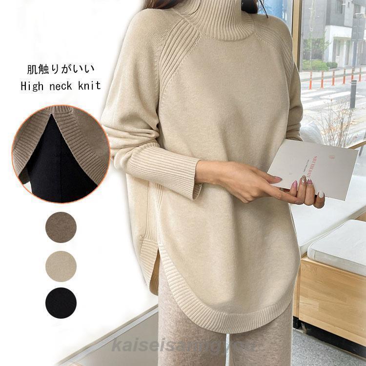 安い商品 今日だけ ラウンドヘム ハイネック ニット 長袖 セーター タートルネック レディース 秋冬 トップス ニットセーター スリット入り ハイゲージ チュニック ニットソー 秋 ギフトポイント