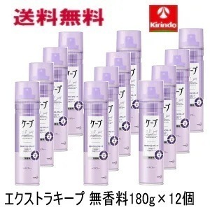 在庫のみ 送料無料 12本セット 花王 ケープ 3Dエクストラキープ 立体感まで1日中強力キープ 無香料 180g×12本 ヘアケア ヘアスプレー 整髪料