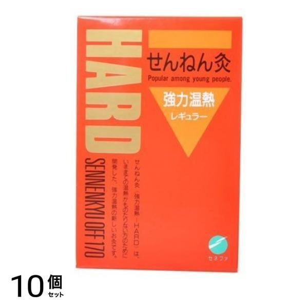 せんねん灸 強力温熱 レギュラー 170点 10個セット
