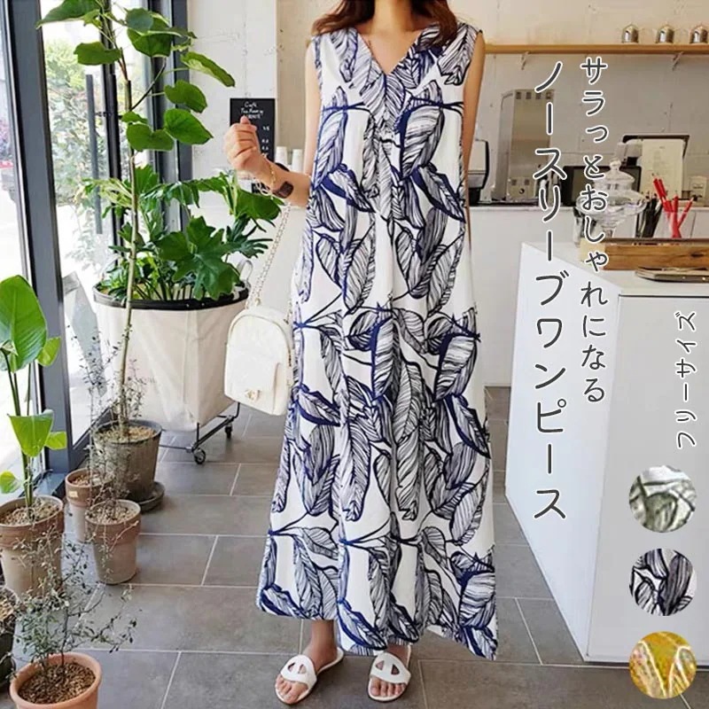 【20点セット】ロングワンピース レディース Vネック ワンピース ノースリーブ ロング丈 Aライン ジャンパースカート ワンピ 体型カバー 総柄 サロペット ゆるっとワンピース 袖なし フレアワンピ