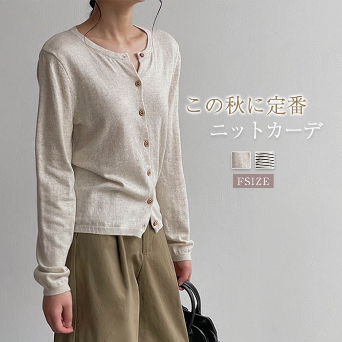 【20点セット】ニットカーディガン 長袖 レディース ボーダー ニット カーデ 春秋 前ボタン カーディガン 大人可愛い ガーリー 無地 ゆったり 体型カバー 柔らか キレイめ 女性 フェミニン モー