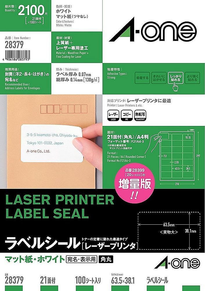 ラベルシール レーザー 21面 100枚 28379 4,624円