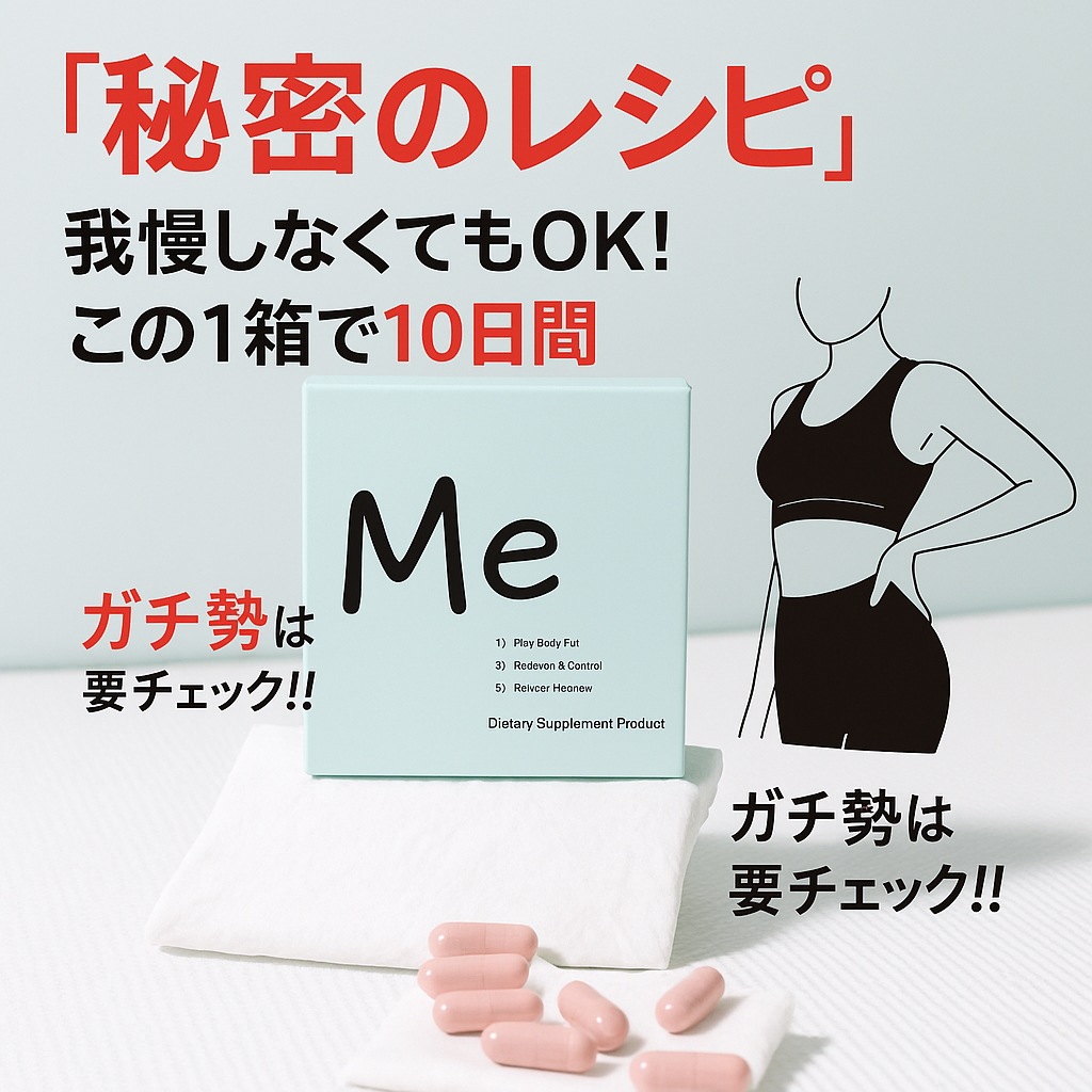 【2個セット】ME 体重管理サプリメント天然成分で食欲抑制し脂肪燃焼をサポートするダイエットサプリメント 6,642円