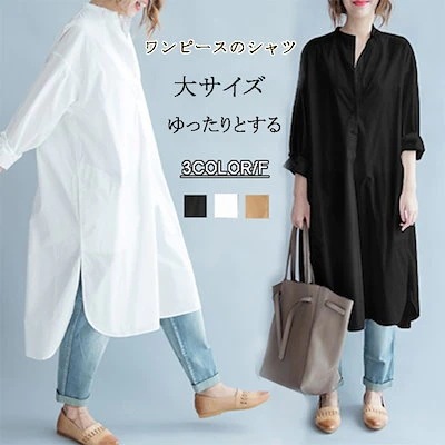 韓国ファッションシャツワンピース チュニック スキッパー襟 スリット入り 無地 ノーカラー トップス 5,459円
