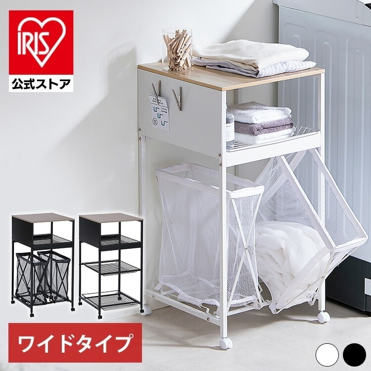 【公式】 ランドリーワゴン ワイド ランドリーラック おしゃれ 縦型 天板付き ワイドタイプ TLAW バスケット付 ランドリーバスケット キャスター付き ランドリー メガ割