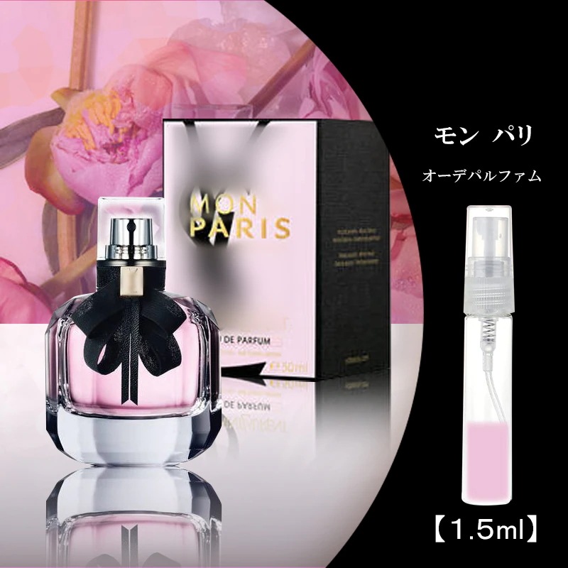 Qoo10] モンパリ EDP 1.5ml 香水 お試 : 香水