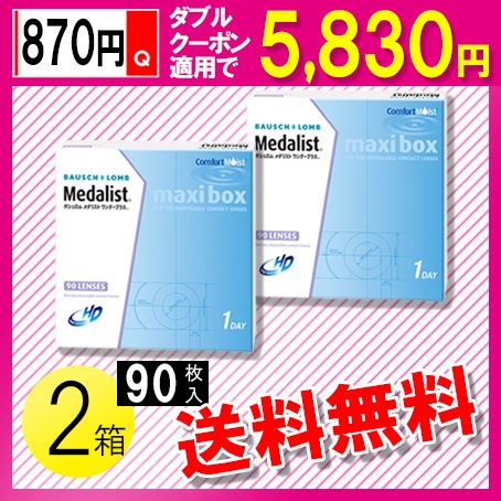 メダリスト ワンデープラス マキシボックス 90枚入2箱