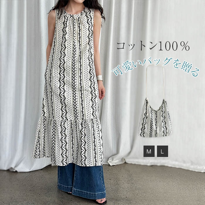 綿 ワンピース タンクワンピース 総柄 ロング丈 ノースリーブ 夏 レディース フレア コットン 裏地有り 綿 ワンピ 夏ワンピース ロングワンピース ノースリーブワンピ 涼しい ナチュラル フレアワ 5,337円